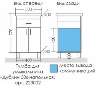 Тумба под раковину СанТа Дублин 223002 50см белый